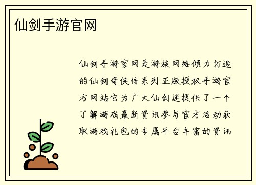 仙剑手游官网