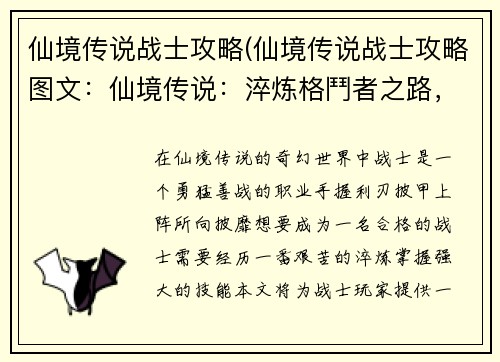 仙境传说战士攻略(仙境传说战士攻略图文：仙境传说：淬炼格鬥者之路，馭劍斬盡天下魔)