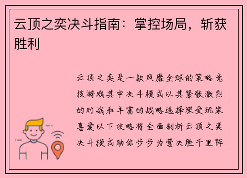 云顶之奕决斗指南：掌控场局，斩获胜利