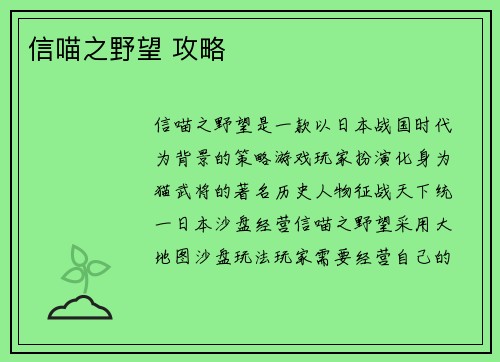 信喵之野望 攻略