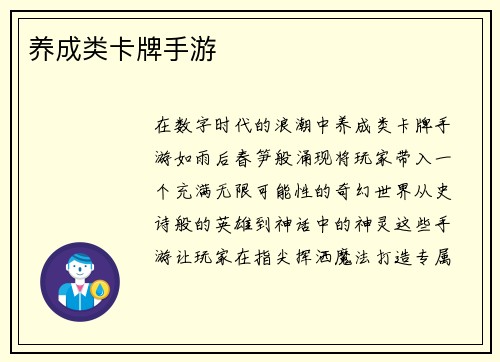养成类卡牌手游