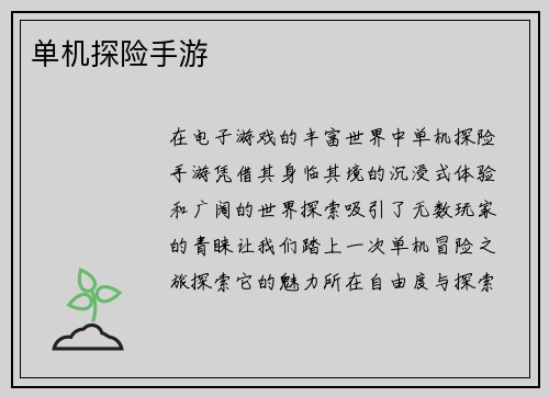 单机探险手游