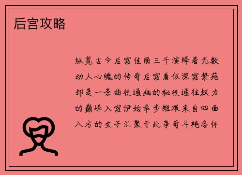 后宫攻略