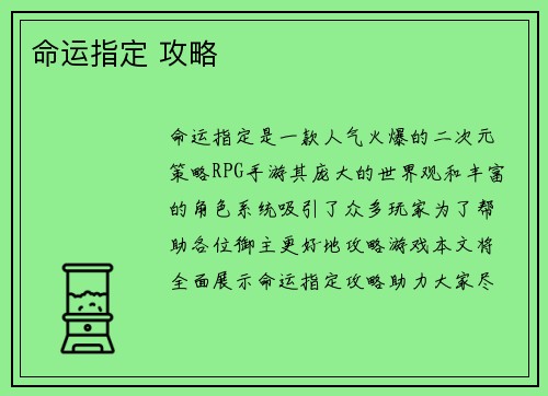 命运指定 攻略