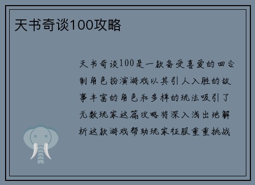 天书奇谈100攻略