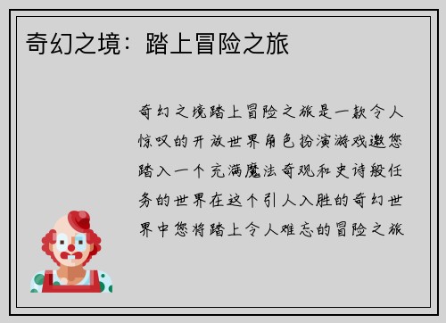 奇幻之境：踏上冒险之旅