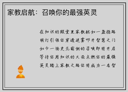 家教启航：召唤你的最强英灵