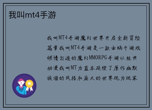 我叫mt4手游