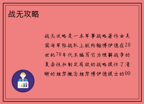 战无攻略