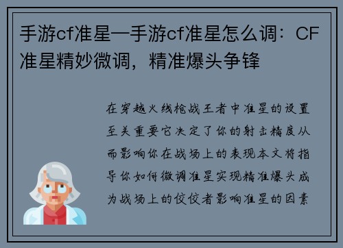 手游cf准星—手游cf准星怎么调：CF准星精妙微调，精准爆头争锋