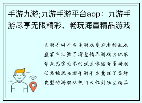 手游九游;九游手游平台app：九游手游尽享无限精彩，畅玩海量精品游戏