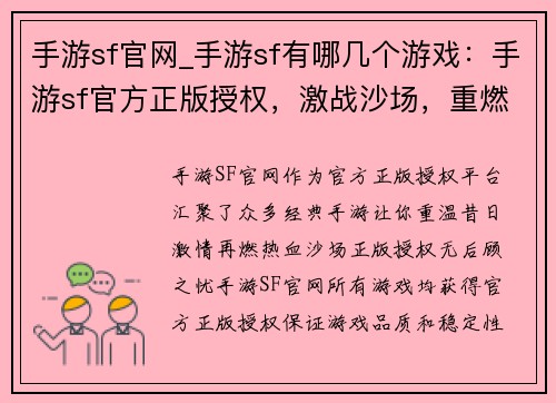 手游sf官网_手游sf有哪几个游戏：手游sf官方正版授权，激战沙场，重燃热血