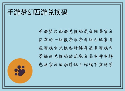 手游梦幻西游兑换码