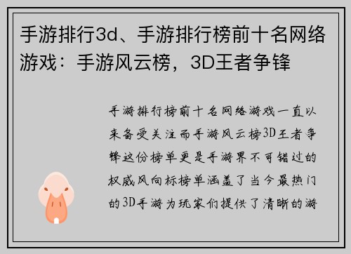 手游排行3d、手游排行榜前十名网络游戏：手游风云榜，3D王者争锋