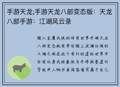 手游天龙;手游天龙八部变态版：天龙八部手游：江湖风云录