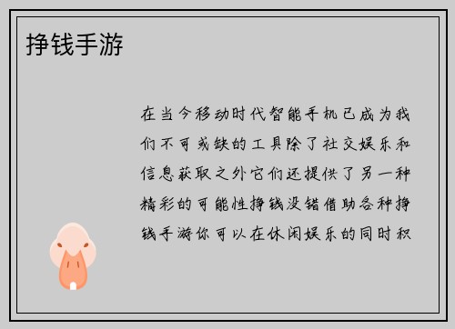 挣钱手游