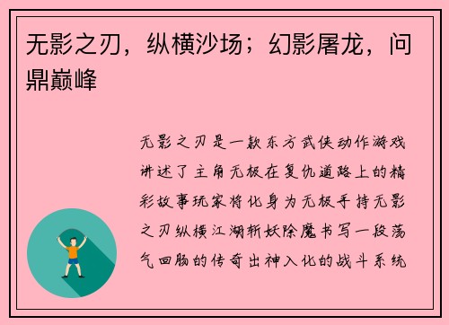 无影之刃，纵横沙场；幻影屠龙，问鼎巅峰
