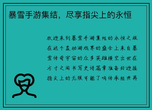 暴雪手游集结，尽享指尖上的永恒