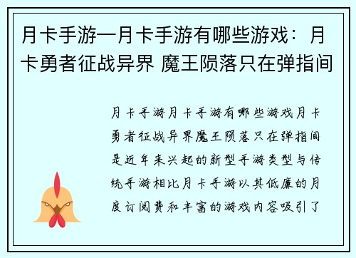 月卡手游—月卡手游有哪些游戏：月卡勇者征战异界 魔王陨落只在弹指间