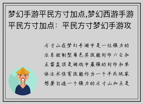 梦幻手游平民方寸加点,梦幻西游手游平民方寸加点：平民方寸梦幻手游攻略：完美加点打造最强法系控场