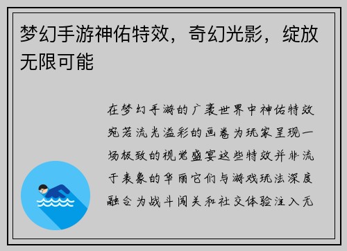 梦幻手游神佑特效，奇幻光影，绽放无限可能
