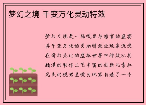 梦幻之境 千变万化灵动特效