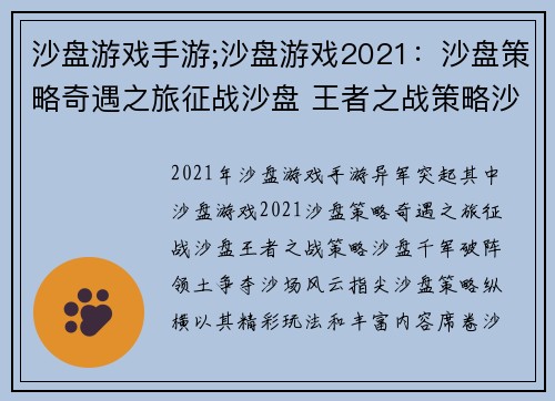 沙盘游戏手游;沙盘游戏2021：沙盘策略奇遇之旅征战沙盘 王者之战策略沙盘 千军破阵领土争夺 沙场风云指尖沙盘 策略纵横