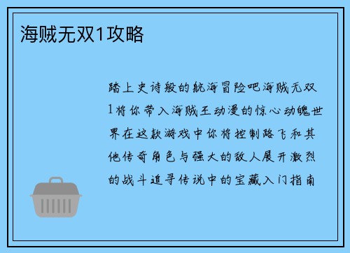 海贼无双1攻略