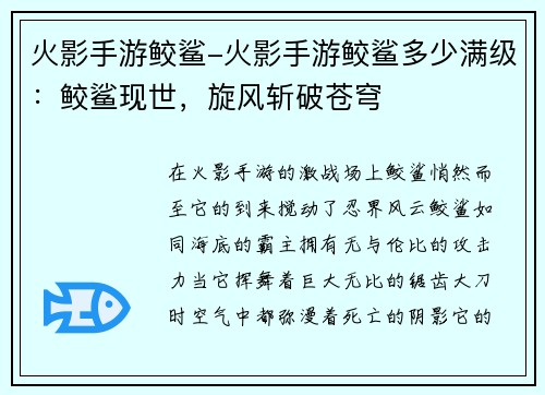 火影手游鲛鲨-火影手游鲛鲨多少满级：鲛鲨现世，旋风斩破苍穹