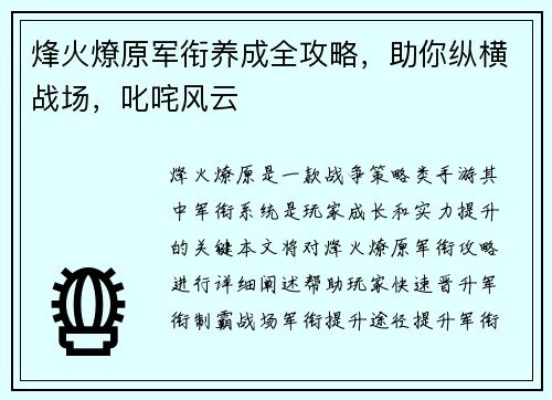 烽火燎原军衔养成全攻略，助你纵横战场，叱咤风云