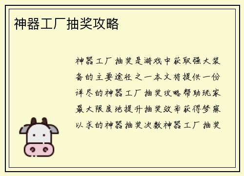 神器工厂抽奖攻略
