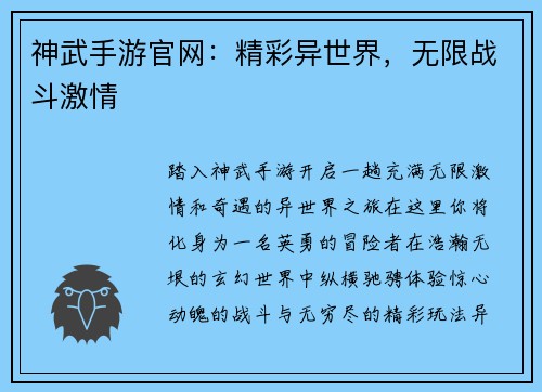 神武手游官网：精彩异世界，无限战斗激情