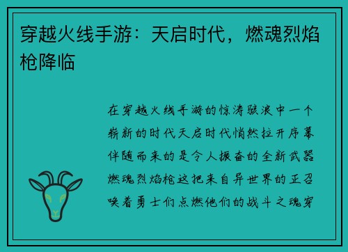 穿越火线手游：天启时代，燃魂烈焰枪降临