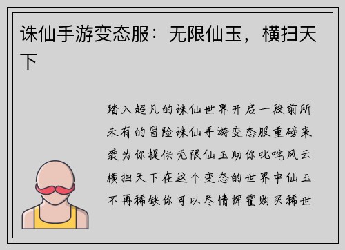 诛仙手游变态服：无限仙玉，横扫天下