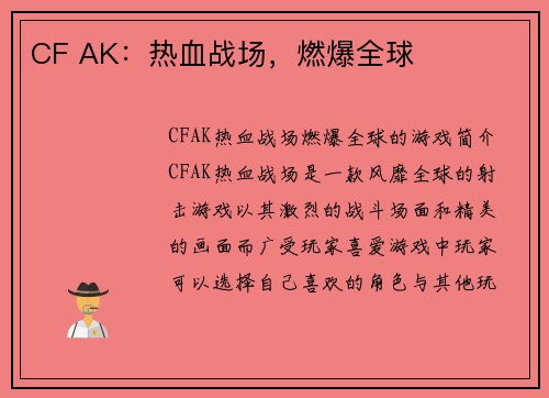 CF AK：热血战场，燃爆全球
