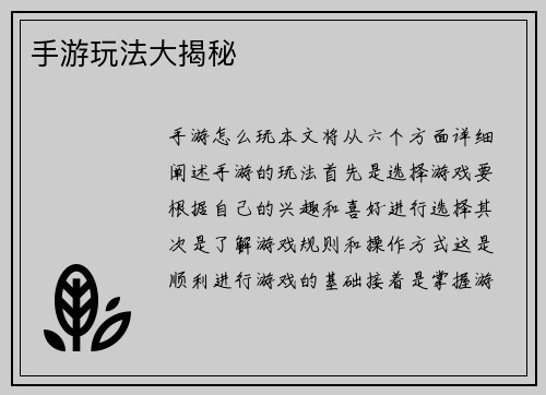 手游玩法大揭秘