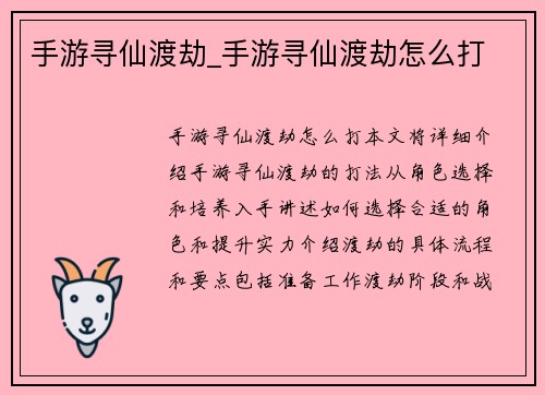 手游寻仙渡劫_手游寻仙渡劫怎么打