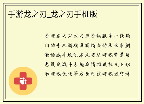 手游龙之刃_龙之刃手机版