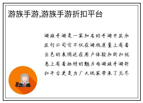游族手游,游族手游折扣平台
