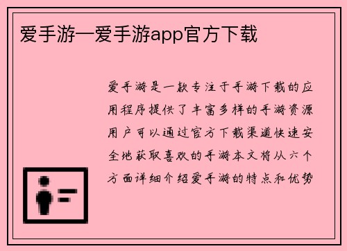 爱手游—爱手游app官方下载