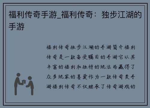 福利传奇手游_福利传奇：独步江湖的手游