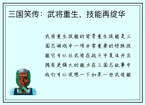 三国笑传：武将重生，技能再绽华