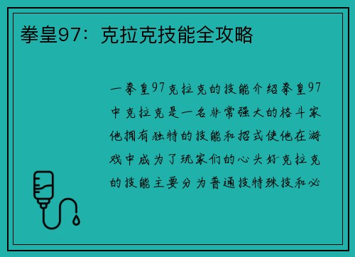 拳皇97：克拉克技能全攻略