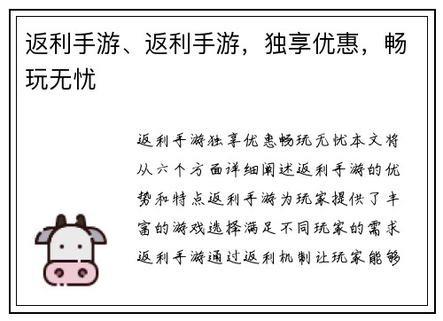 返利手游、返利手游，独享优惠，畅玩无忧