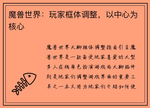 魔兽世界：玩家框体调整，以中心为核心