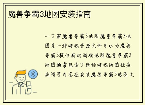 魔兽争霸3地图安装指南