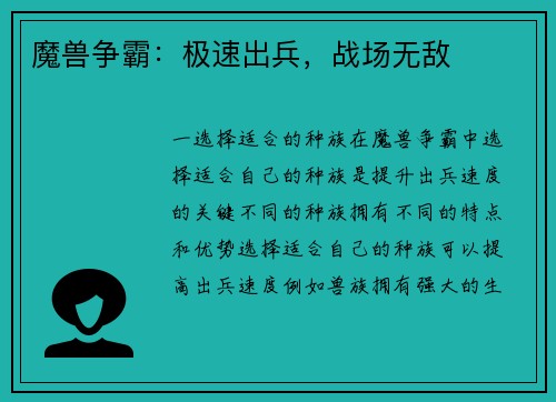 魔兽争霸：极速出兵，战场无敌