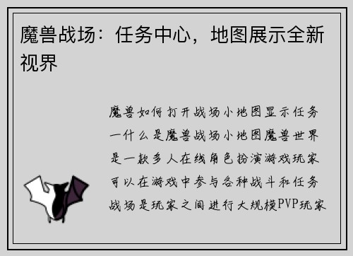 魔兽战场：任务中心，地图展示全新视界