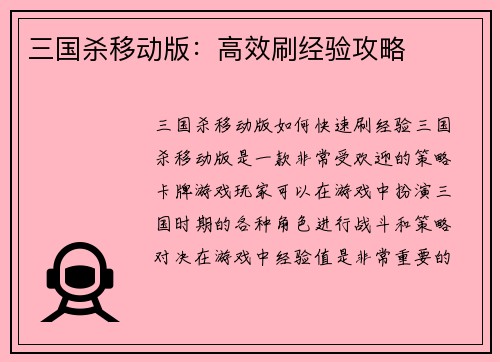 三国杀移动版：高效刷经验攻略
