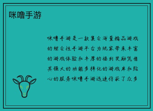 咪噜手游